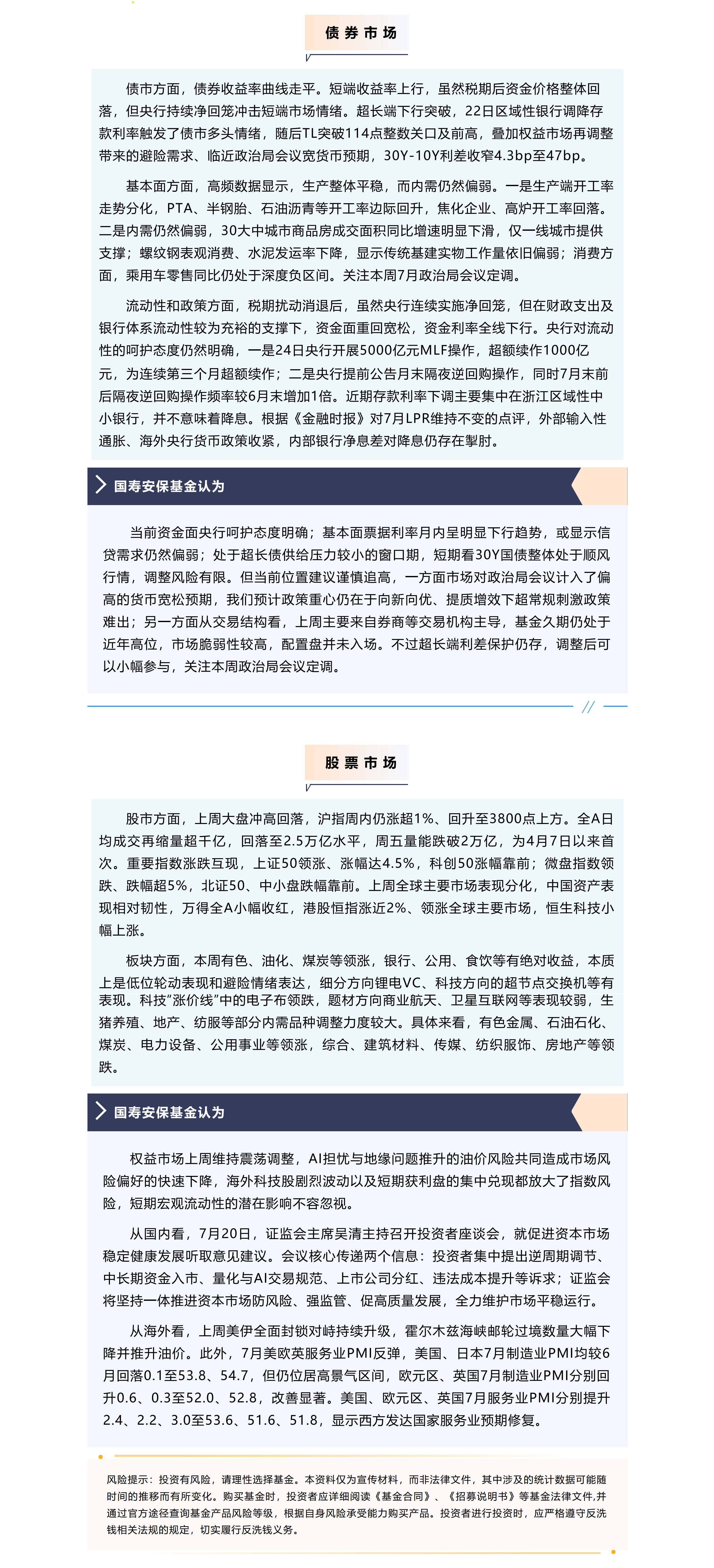 【投资周周道（7.20.png